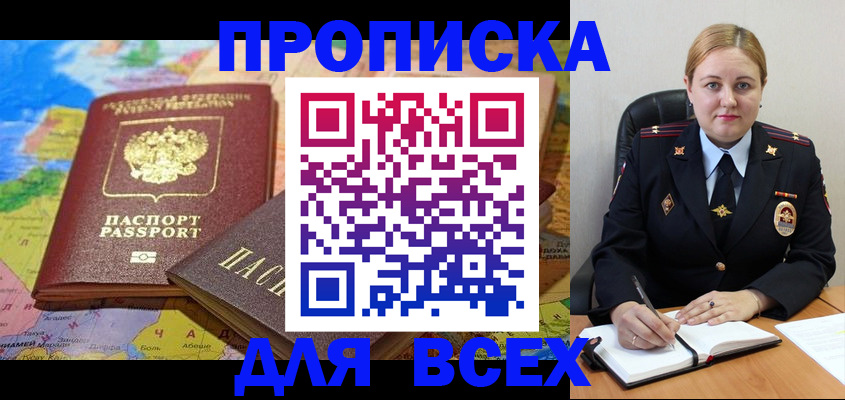 прописка в Карачаевске