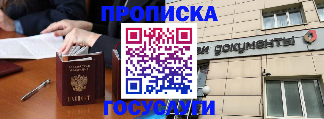 прописка для работы в Карачаевске