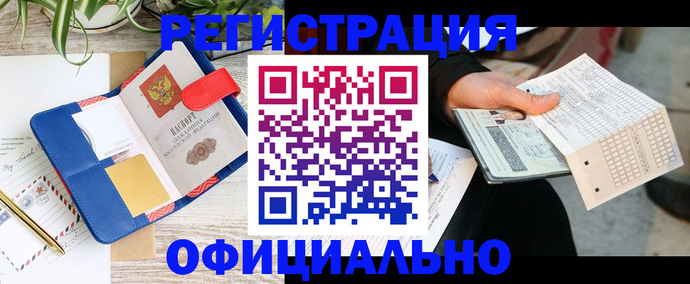 прописка для работы в Карачаевске