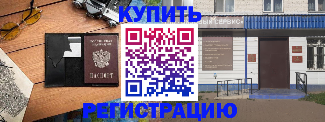 купить прописку в Карачаевске