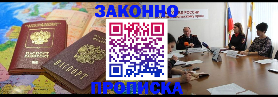 прописка в квартире в Карачаевске